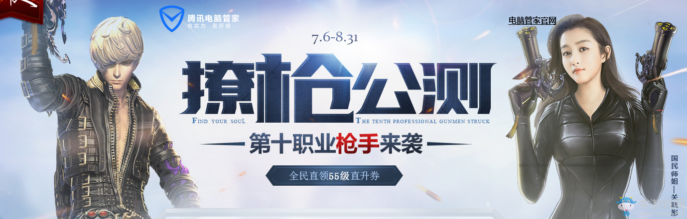 《劍靈》撩槍公測騰訊電腦管家活動