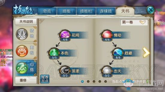《誅仙手游》合歡纏綿天書加點(diǎn)推薦