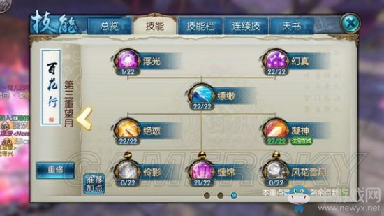 《誅仙手游》合歡纏綿天書加點推薦