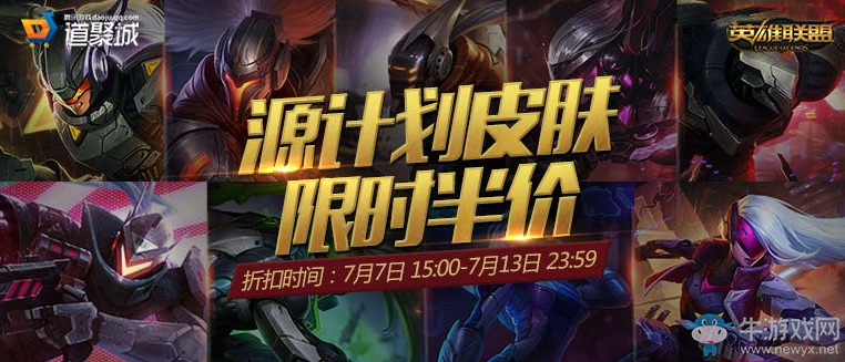 《LOL》2017源計劃限時半價