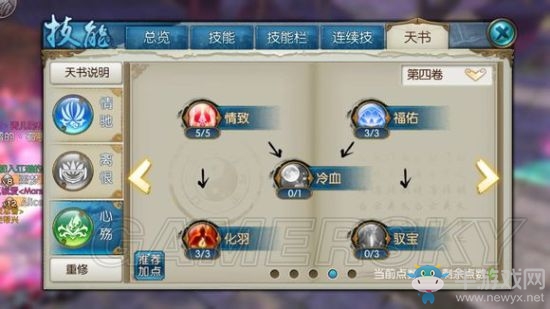 《誅仙》手游合歡伶影天書加點(diǎn)推薦