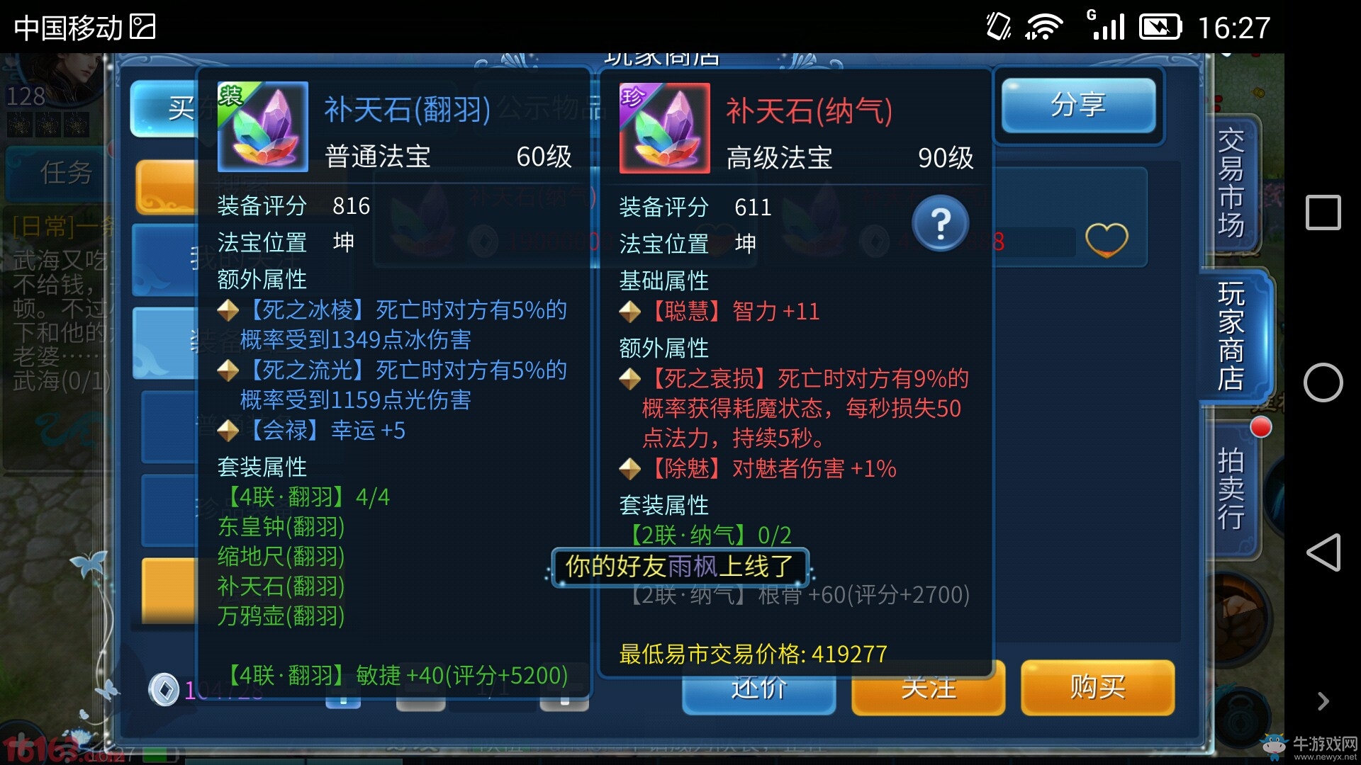 《倩女幽魂》手游俠客法寶推薦
