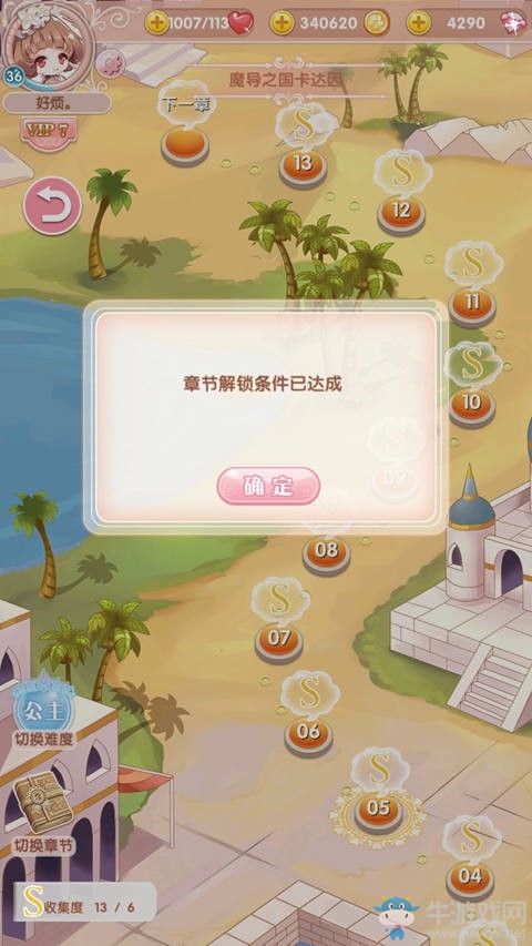 《悠悠戀物語》公主級(jí)第五章全S攻略