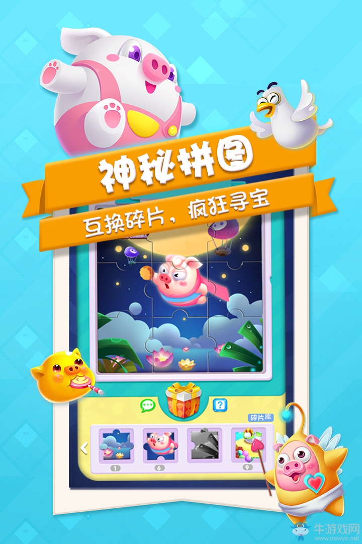 《豬來了》新手攻略