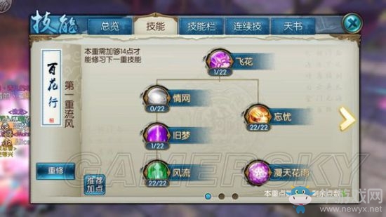 《誅仙》手游合歡伶影天書加點(diǎn)推薦