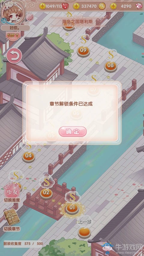 《悠悠戀物語》少女級第六章全S攻略
