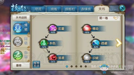 《誅仙》手游合歡伶影天書加點(diǎn)推薦