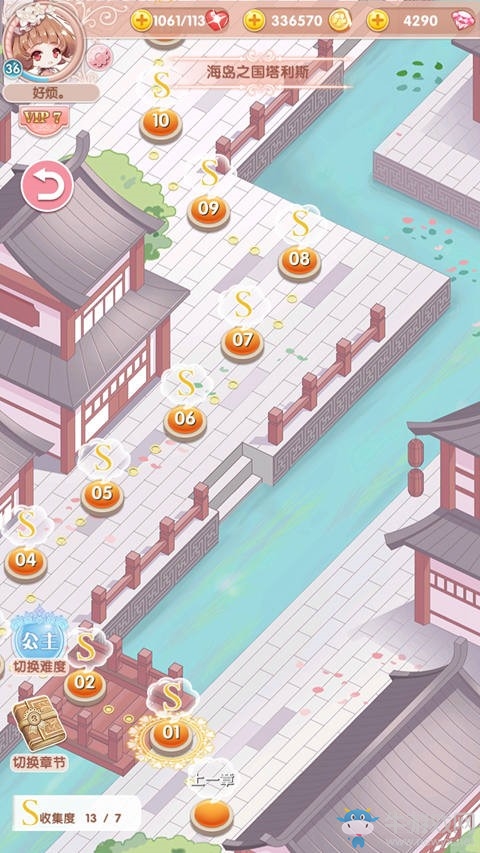 《悠悠戀物語》公主級第六章全S攻略