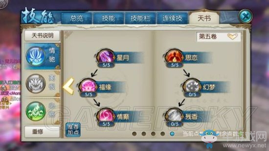 《誅仙》手游合歡伶影天書加點(diǎn)推薦