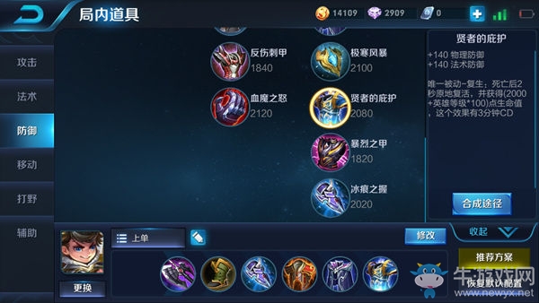 《王者榮耀》s8劉禪出裝搭配推薦