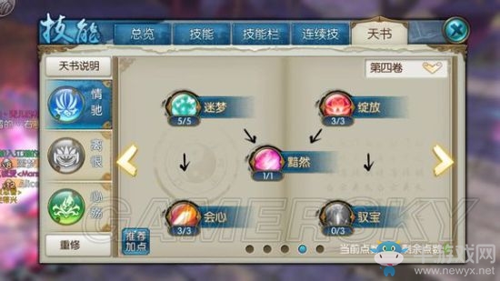 《誅仙》手游合歡伶影天書加點(diǎn)推薦