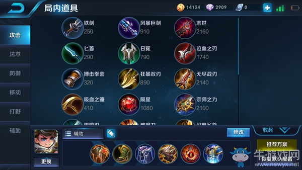 《王者榮耀》s8劉禪出裝搭配推薦