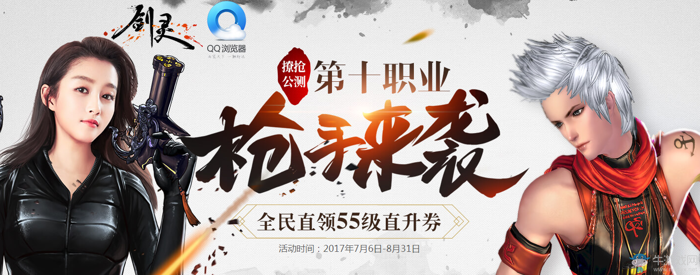 《劍靈》撩槍公測QQ瀏覽器活動