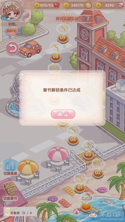 《悠悠戀物語》公主級第四章全S攻略