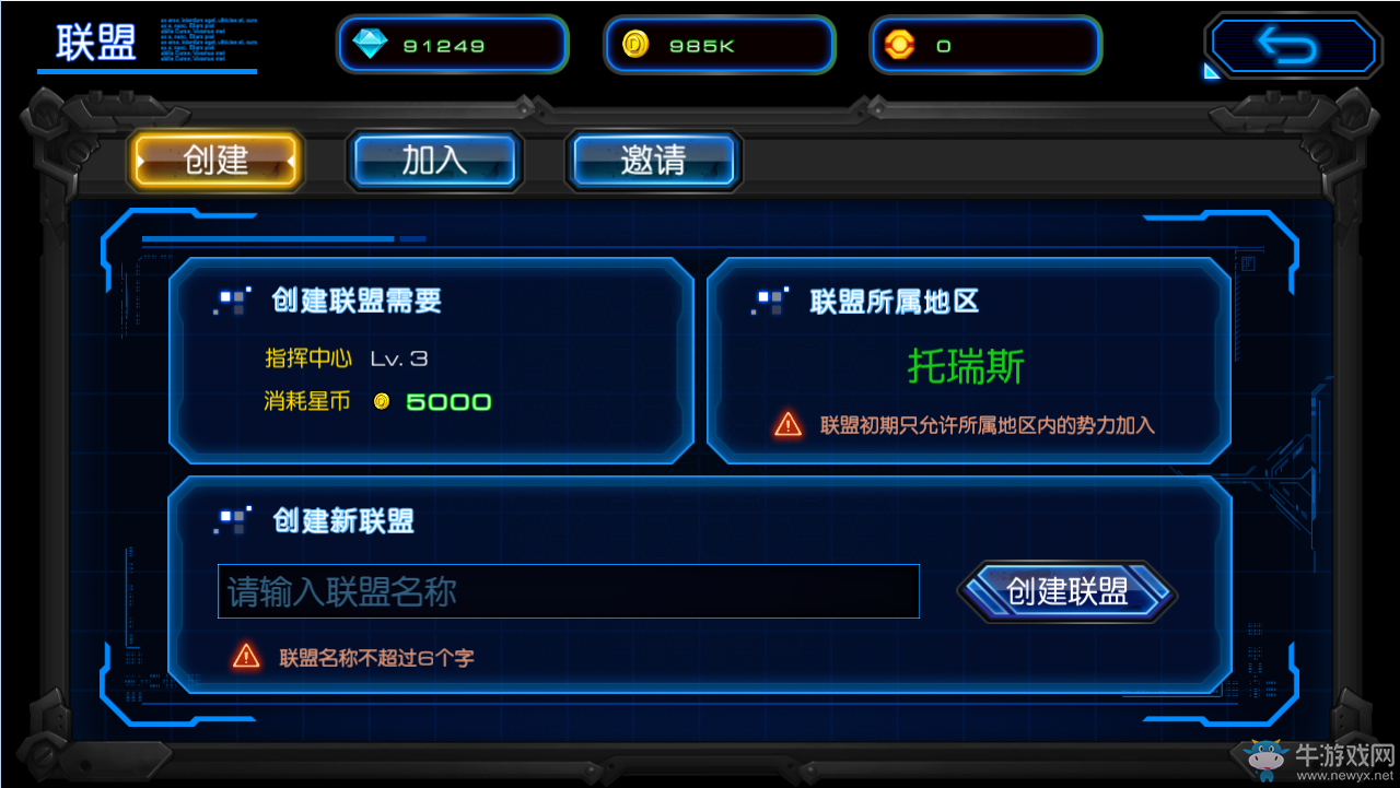《星際要塞》聯(lián)盟系統(tǒng)解析