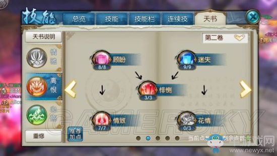 《誅仙手游》合歡纏綿天書加點(diǎn)推薦