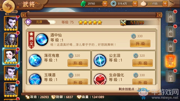 《特工皇妃楚喬傳》武將類型解析