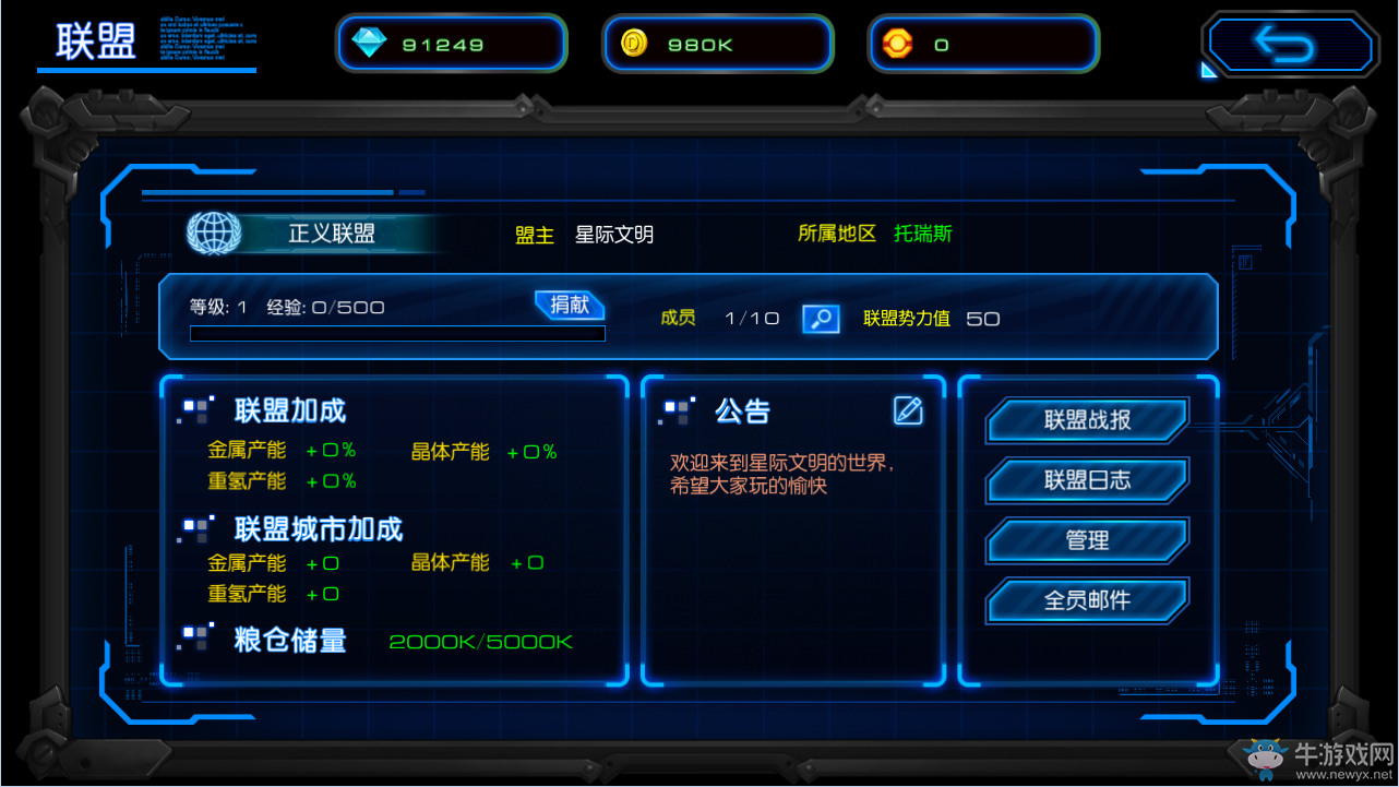 《星際要塞》聯(lián)盟系統(tǒng)解析
