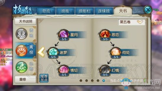 《誅仙手游》合歡纏綿天書加點(diǎn)推薦