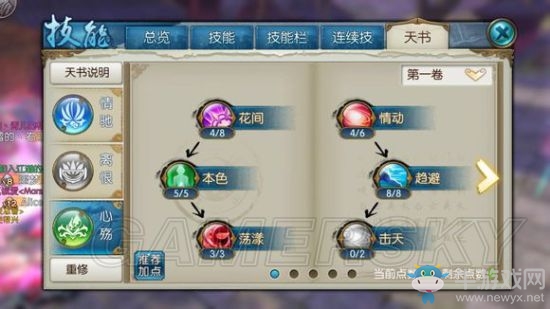 《誅仙》手游合歡伶影天書加點(diǎn)推薦