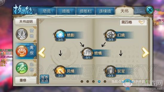 《誅仙手游》合歡纏綿天書加點(diǎn)推薦