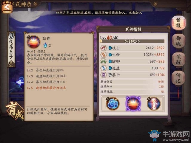 《陰陽師》赤舌斗技陣容攻略