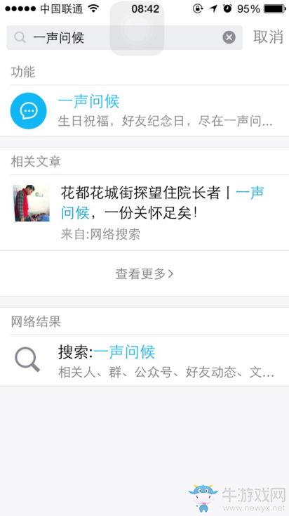《QQ》好友紀(jì)念日介紹
