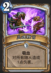 《爐石傳說》牧師冰封王座的騎士新卡