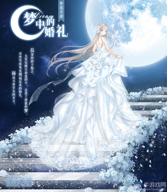 《奇跡暖暖》夢中的婚禮套裝高清圖鑒一覽
