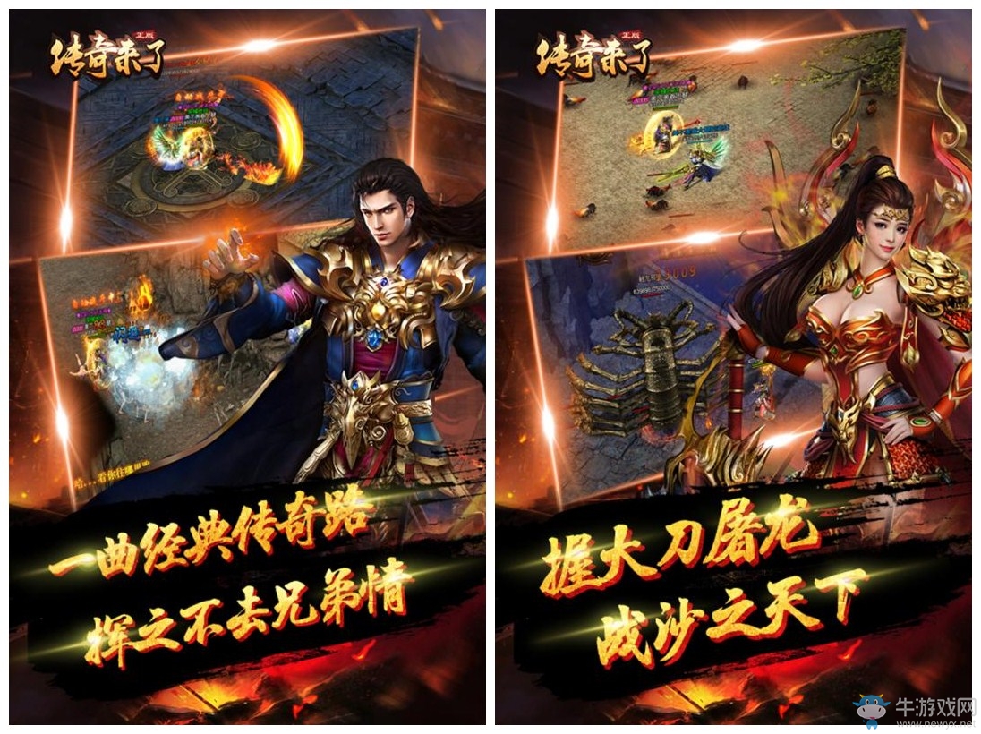 《傳奇來了》安卓版下載 刺激好玩的傳奇手游