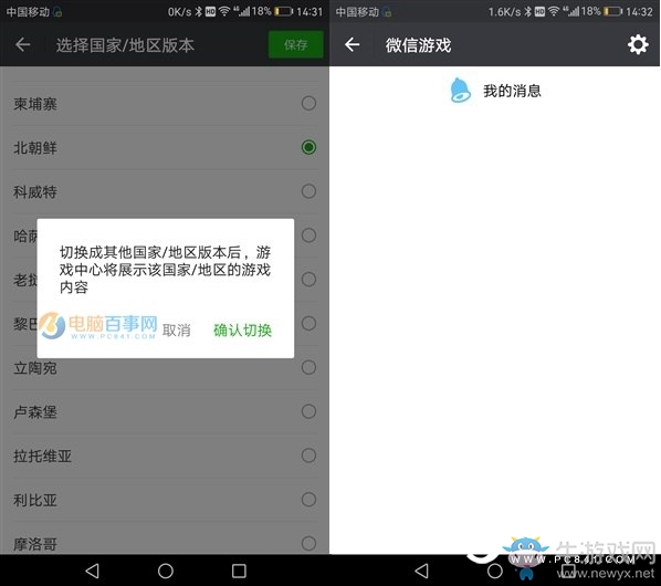 《微信》游戲小紅點如何關閉