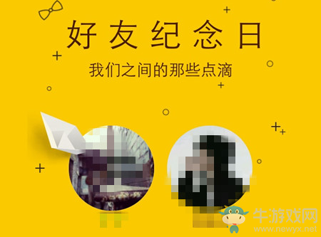 《QQ》好友紀(jì)念日介紹