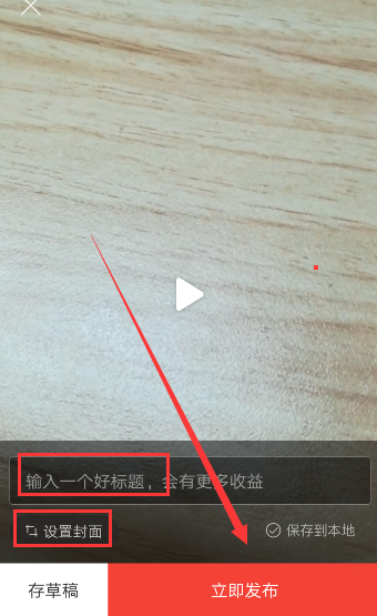 《趣多拍》上傳視頻的方法介紹