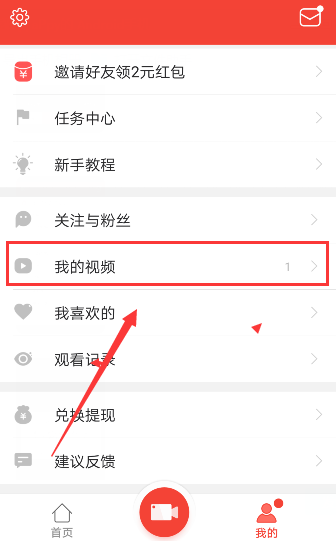 《趣多拍》刪除視頻的方法介紹