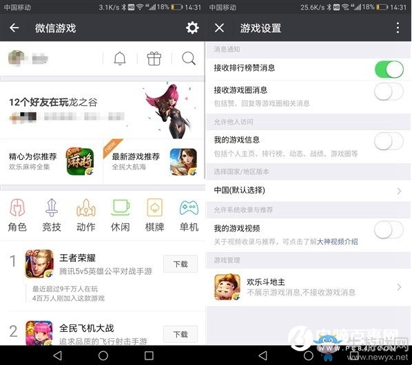 《微信》游戲小紅點如何關閉