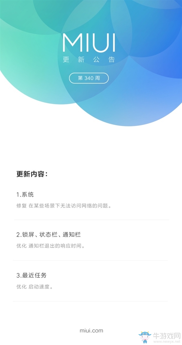 小米系統(tǒng)MIUI迎來更新：最近任務(wù)優(yōu)化啟動速度