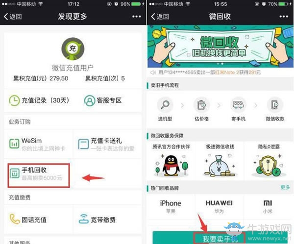 《微信》微回收介紹