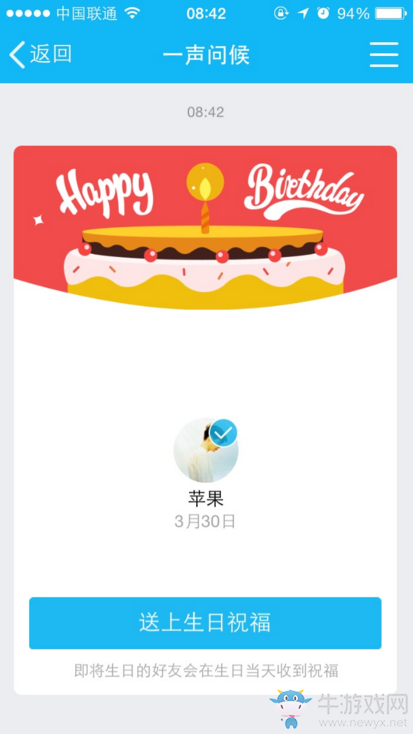 《QQ》好友紀(jì)念日介紹
