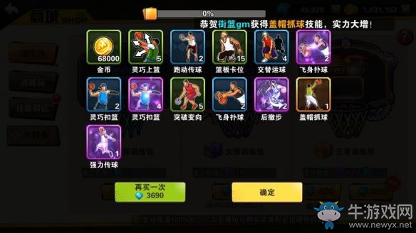 《街頭籃球》手游系統(tǒng)優(yōu)化內(nèi)容