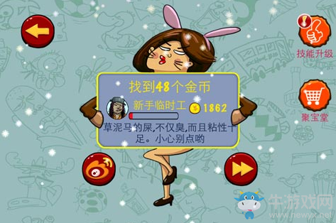 《找你妹》全關(guān)卡通關(guān)攻略大全