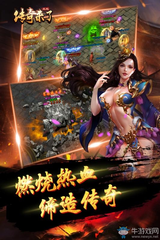 《傳奇來了》安卓版下載 刺激好玩的傳奇手游