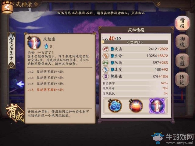 《陰陽師》赤舌斗技陣容攻略