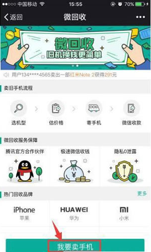 《微信》微回收介紹