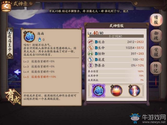 《陰陽師》赤舌斗技陣容攻略