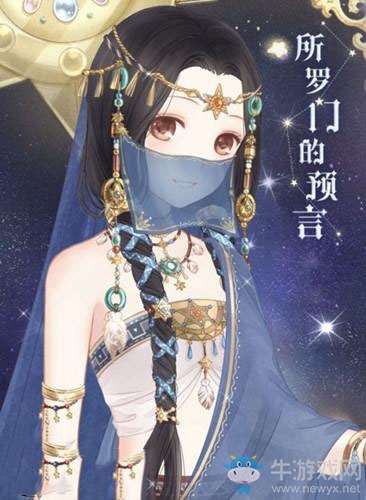 《暖暖環(huán)游世界》所羅門的預(yù)言套裝獲取攻略