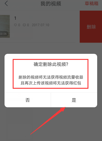 《趣多拍》刪除視頻的方法介紹