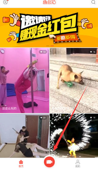 《趣多拍》上傳視頻的方法介紹