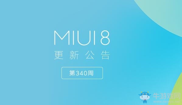 小米系統(tǒng)MIUI迎來更新：最近任務(wù)優(yōu)化啟動速度