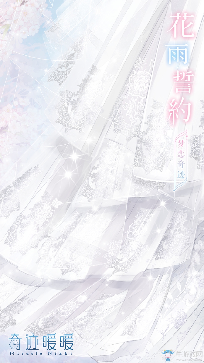 《奇跡暖暖》花雨誓約高清圖鑒一覽