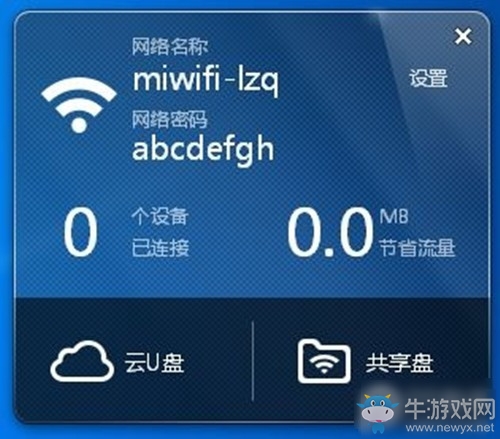 《小米隨身wifi》使用教程